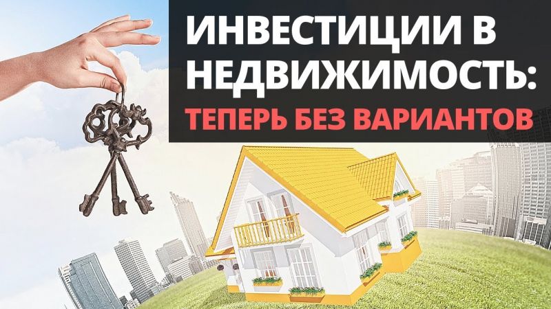 Рекордный рост инвестиций в недвижимость в Сибири: